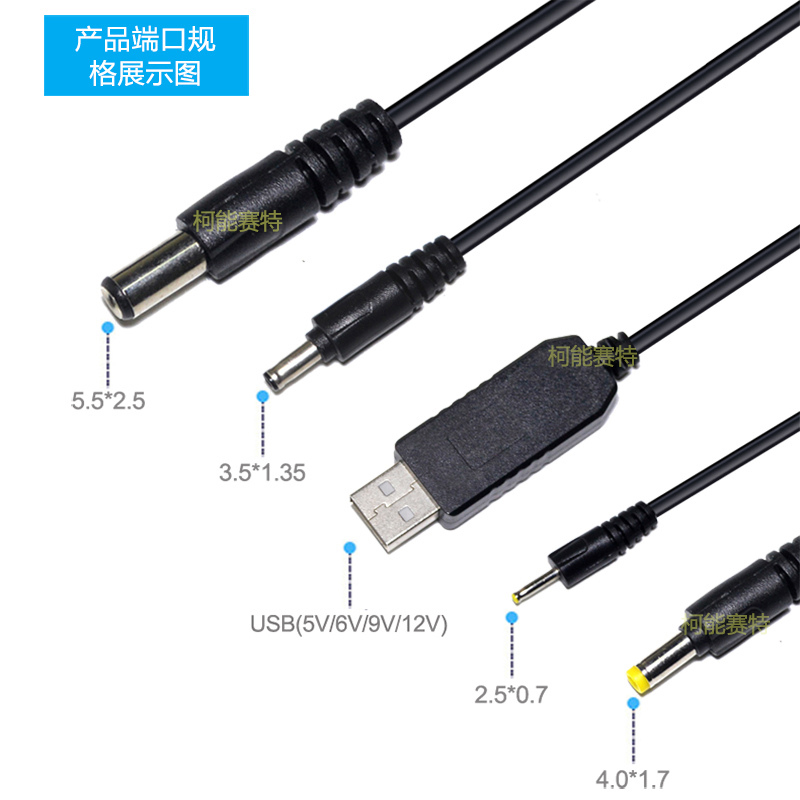 USB转DC5.5*2.1/3.5*1.35/2.5*0.7mm电源线5V升9V12V直流线数据线